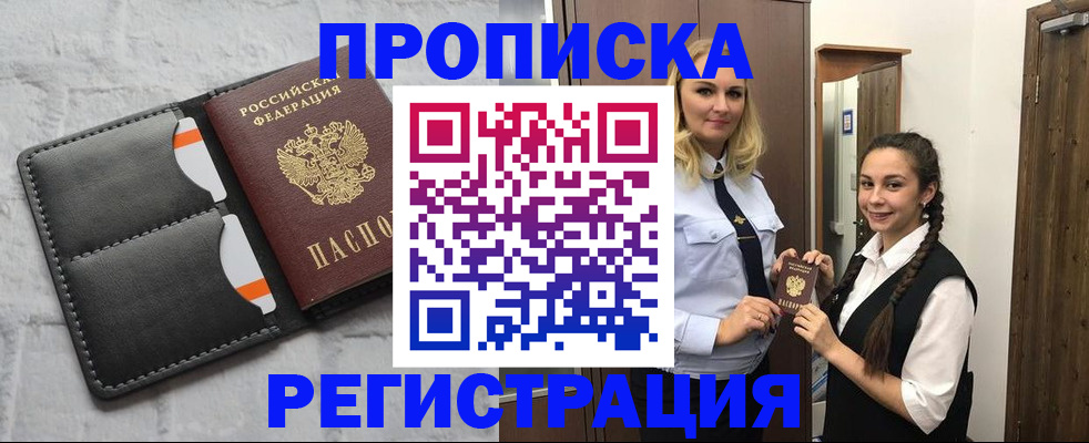 прописка в квартире в Борзе